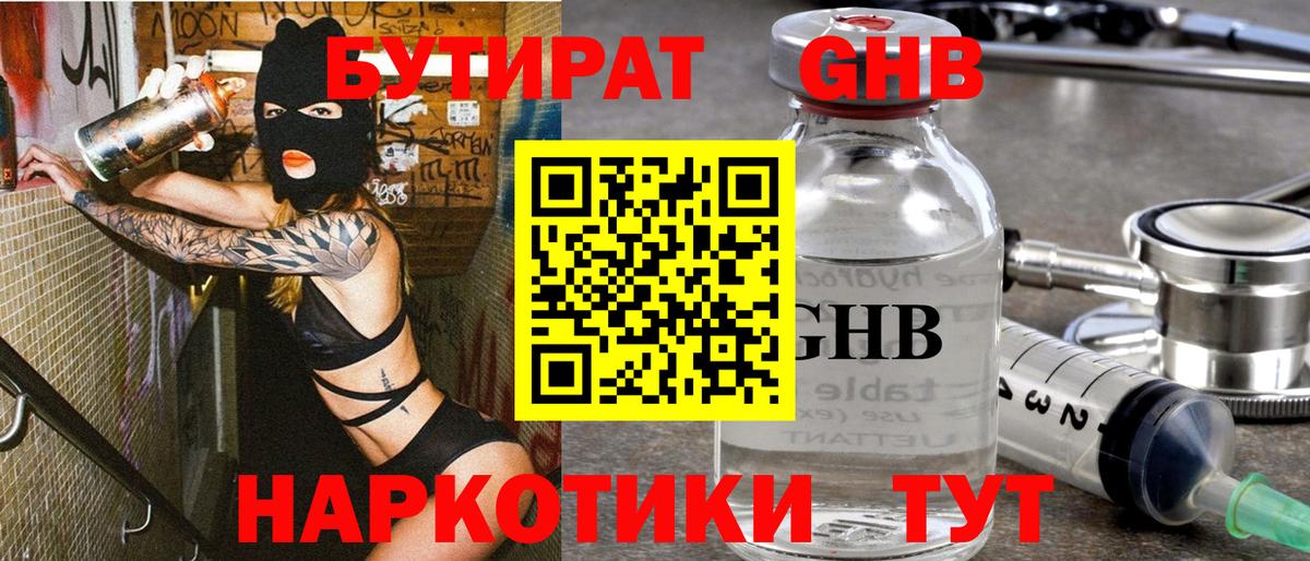 Бутират бутандиол  Вход с VPN  Лиски 