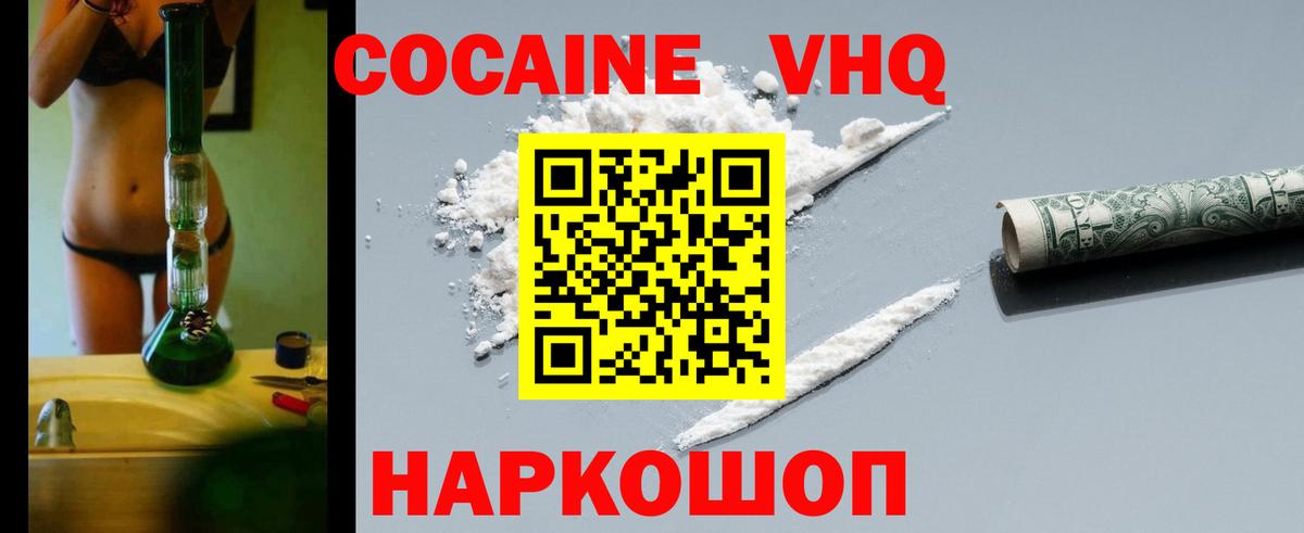 Кокаин VHQ  Вход с VPN  Кокаин  COCAIN 98%  Лиски 