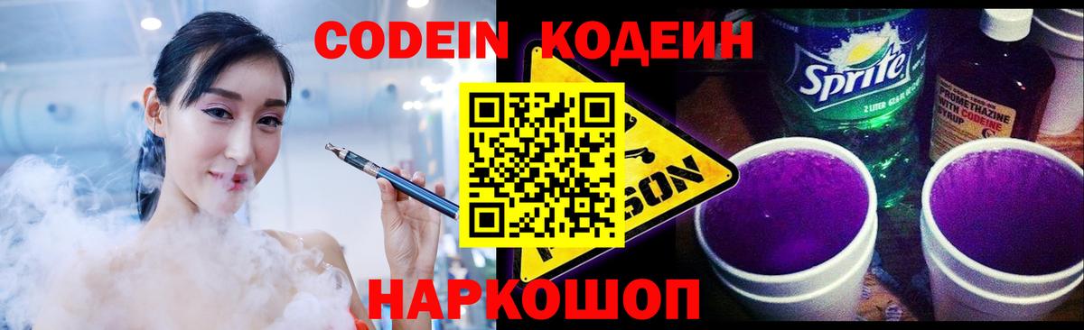 Кодеиновый сироп Lean напиток Lean (лин) Лиски