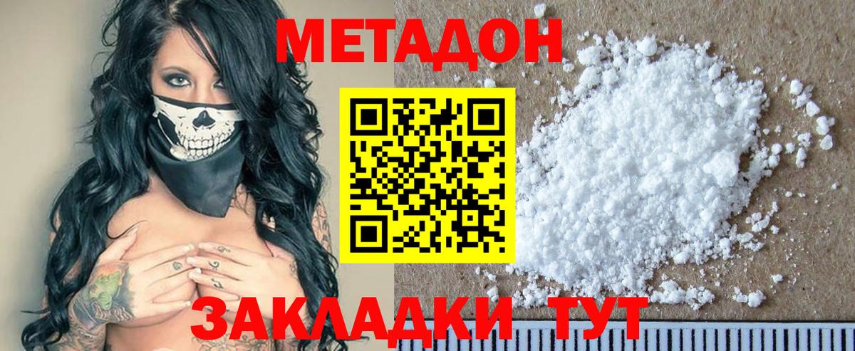 МЕТАДОН белоснежный Лиски