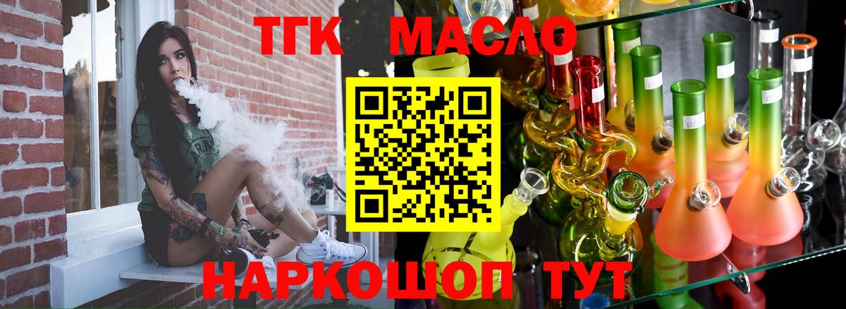 где можно купить   Вход с VPN  Лиски  ТГК концентрат 